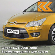 Бампер передний в цвет кузова Citroen C4 1 (2008-2010) рестайлинг RAL - JAUNE - Жёлто-оранжевый