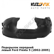 Подкрылок передний левый Ford Fiesta 5 (2002-2005) KUZOVIK