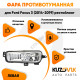Фара противотуманная левая Ford Focus 3 (2014-2019) рестайлинг KUZOVIK