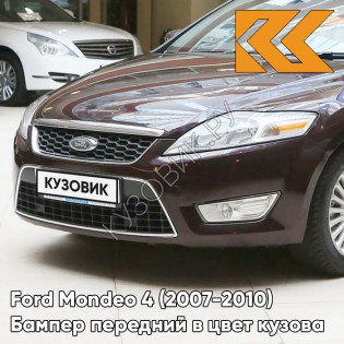 Бампер передний в цвет кузова Ford Mondeo 4 (2007-2010) 8RTE - MORELLO - Фиолетовый