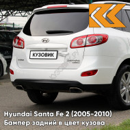 Бампер задний в цвет кузова Hyundai Santa Fe 2 (2005-2010) 3M - VANILLA WHITE - Белый