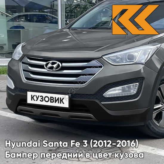 Бампер передний в цвет кузова Hyundai Santa Fe 3 (2012-2016) T6S - TITANIUM SILVER - Серебристый