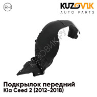 Подкрылок переднего правого крыла Kia Ceed 2 (2012-2018) KUZOVIK