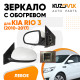 Зеркало левое Kia Rio 3 (2010-2017) с обогревом, 5 контактов KUZOVIK