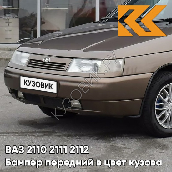 Бампер передний в цвет кузова для ВАЗ 2110
