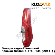 Фонарь задний внешний правый Nissan X-Trail T31 (2011-) рестайлинг KUZOVIK