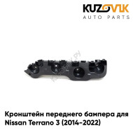 Кронштейн переднего бампера правый Nissan Terrano 3 (2014-2022) KUZOVIK