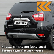 Бампер задний в цвет кузова Nissan Terrano D10 (2014-2022) 676 - NOIR NACRE - Чёрный