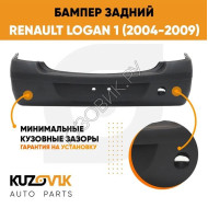 Бампер задний Renault Logan 1 (2004-2009) дорестайлинг KUZOVIK