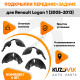 Подкрылки Renault Logan 1 (2005-2013) 4 шт комплект передние + задние KUZOVIK