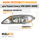 Фара противотуманная левая Toyota Camry V30 (2001-2005) KUZOVIK