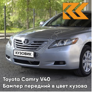 Бампер передний в цвет кузова Toyota Camry V40 (2006-2009) с отв под омыватели 1F7 - ULTRA SILVER - Серебристый