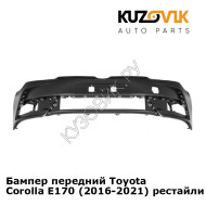 Бампер передний Toyota Corolla E170 (2016-2021) рестайлинг KUZOVIK