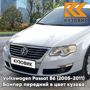 Бампер передний Volkswagen Passat B6 (2005-2011) без отверстий под омыватели и парктроники 8E - REFLEX SILVER - Серебристый